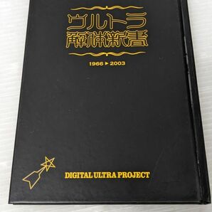 HH332-240422-009【中古】ウルトラの揺り籠 実録 ウルトラQ ウルトラマン 誕生秘話 デジタルウルトラシリーズ DVD 動作確認済みの画像8