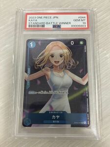 HS186-240427-083【中古】ワンピースカード PSA 10 カヤ OP03-044 R スタンダードバトル優勝記念品 PSA鑑定品 one-piece