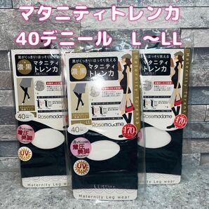 マタニティ　ローズマダム　トレンカ　黒　40デニール　Ｌ　ＬＬ　3枚