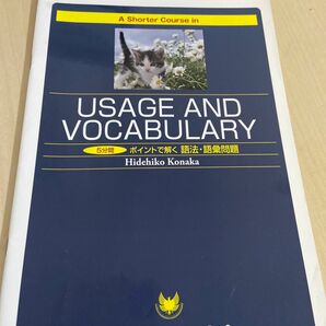 ５分間ポイントで解く語法・語彙問題 小中秀彦／著