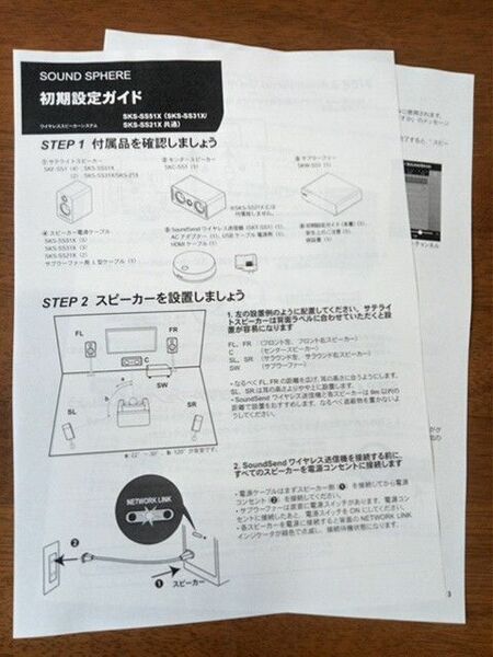 ONKYO SOUND SPHERE 初期設定ガイド／アップデート手順書