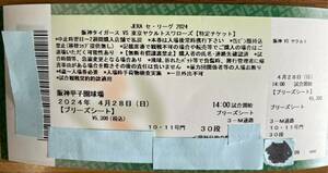 定価即決 4/28(日)阪神-ヤクルト(甲子園球場)ブリーズシート 1枚