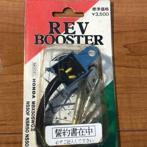 MBX50、新品エンジンリミッターカット REV BOOSTERの画像1