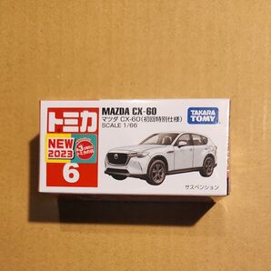 トミカ マツダ CX-60 初回特別仕様