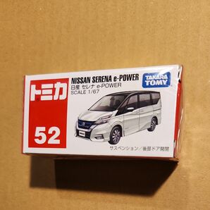 No.52 日産 セレナ e-POWER （絶版） （1/60スケール トミカ 101710）