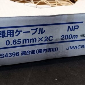 【A-1643】警報用ケーブル 0.65×2C 約1.4kg インターホンケーブル 0.65×2C 約1.4kgの画像4