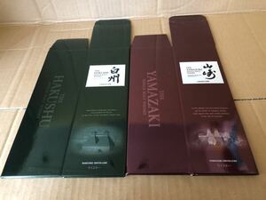 【空箱のみ】山崎と白州の空き箱2枚セット　酒はありません　化粧箱　　山崎ウイスキー　白州ウイスキー、未組み立て　#616