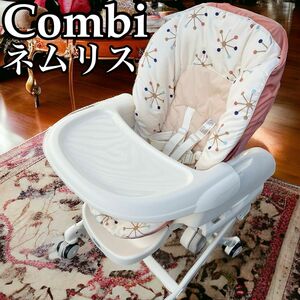 コンビ ハイローチェア ネムリス 0か月~ combi