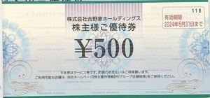 吉野家　株主優待券　500円券ｘ8枚　4000円分＠送料無料