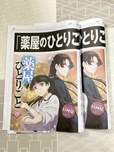 【新品未開封 送料無料 即日対応 ２部セット】 薬屋のひとりごと 朝日新聞 広告特別版 号外 小説15巻発売記念 濡れ防止