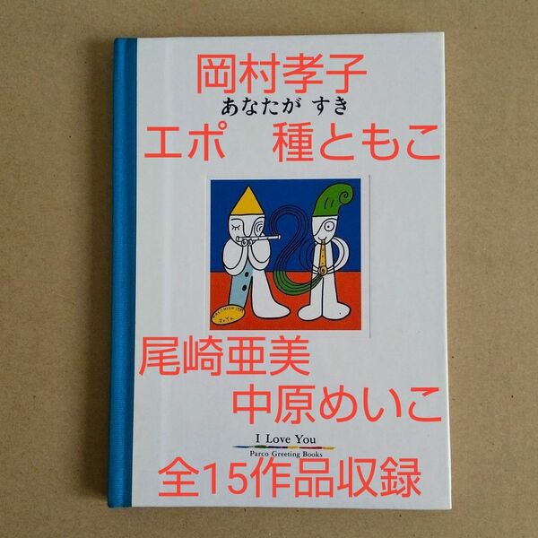 昭和レトロ　80年代ポップス　女性シンガー　歌詞　イラスト集　あなたがすき　I Love you