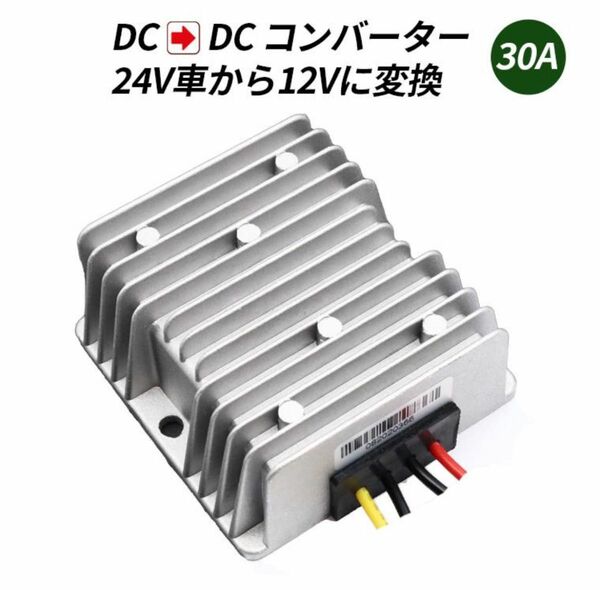 Cocar/Ekylin DC-DC 24Vから12V ステップダウンコンバーター K241230 15V-40V入力対応