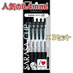 3セット販売 ゼブラ P-JJ15-BK5 ジェルボールペン サラサクリップ 5本入 黒 0.4mm おまとめセット