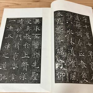 ホヲ☆0404[北宋拓本雁塔聖教序] 書道 清雅堂 昭和52年の画像8