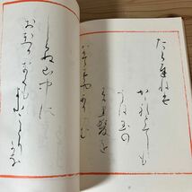 サヲ○0405[三十六歌仙色紙] 内山松魁堂 田中塊堂 書道_画像7