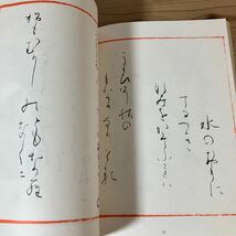 サヲ○0405[三十六歌仙色紙] 内山松魁堂 田中塊堂 書道_画像8