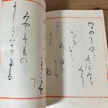 サヲ○0405[三十六歌仙色紙] 内山松魁堂 田中塊堂 書道_画像6