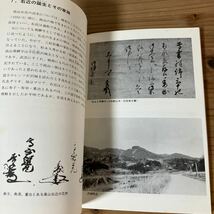 セヲ○0416[戦国時代の高槻] 高槻市教育委員会 昭和52年_画像7