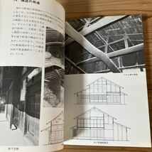 タヲ○0416[高槻の民家と町並] 文化財シリーズ第4冊 高槻市教育委員会 昭和52年_画像9