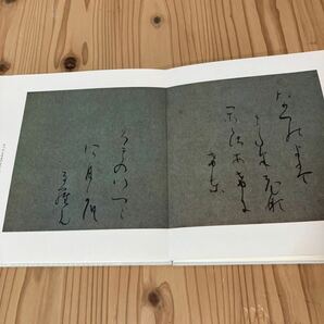 ケヲ☆0418[原色かな手本 9 継色紙 伝 小野道風筆] 書道 二玄社 昭和58年の画像4