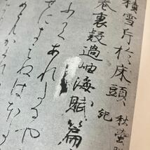 ネヲ○0418[粘葉本和漢朗詠集 かな名跡講座 巻11 狩田巻山] 書道_画像4