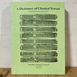 洋ヲ■0430[A Dictionary of Classical Newari] Compiled from Manuscript Sources Nepal Bhasa Dictionary Committee, Kathmandu 2000年