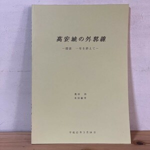 タヲ○0408s[高安城の外稜線] 平成12年 城郭