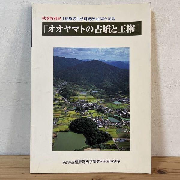 2024年最新】Yahoo!オークション -古墳 図録の中古品・新品・未使用品一覧