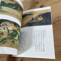 イヲ○0408s[石山寺縁起絵巻] 平成8年 図録_画像3