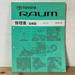 la.00419t[ Toyota repair book supplement version Raum EXZ1#] TOYOTA 1997 year 