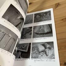 イヲ☆0425s[石笵を用いた鋳造の研究] 平成20年_画像8