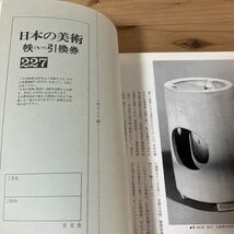 ニヲ○0426t[日本の美術 227 頴川・木米・道八] 至文堂 昭和60年_画像5