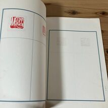 シヲ○0429t[齊白石為梅花草堂所作印存 白石印存] 中国書道 中文書 華達廣告出版公司_画像8