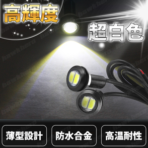 イーグルアイ LED COB ライト 10個 デイライト 12v 18mm 白 スポットライト 埋込型 車用ライト 防水 汎用 高輝度 ホークアイ ドレスアップの画像4