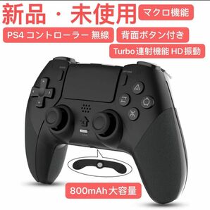 PS4コントローラー無線 [2024アップグレード版] ワイヤレスコントローラー