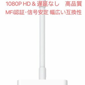 2024登場 MFi認証品iphone hdmi変換ケーブル 設定不要給電不要