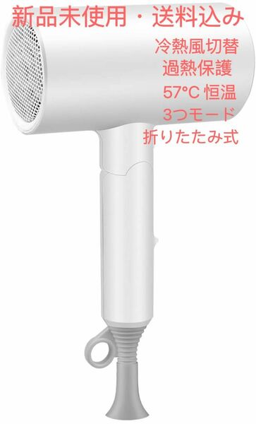 ドライヤー マイナスイオン ヘアケア ヘアサロン過熱保護 57℃ 恒温冷熱風切替