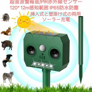 動物撃退器 超音波 害獣撃退 猫よけ ソーラー充電 二つ超音波スピーカーPIR赤外線センサー