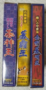 Windowsソフト 囲碁 百戦錬磨碁覇王 戦いの守護神 金剛碁明王 究極の超ソフト 日本囲碁連盟