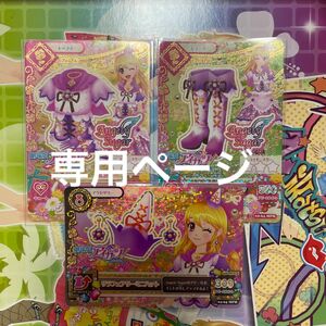 アイカツカード 専用