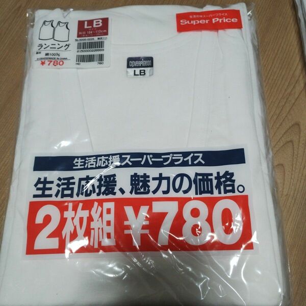 新品未使用　　ランニングシャツ　2枚　LB　綿１００% 日本製　白