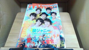 関西月刊テレビナビ　7/28-8/31 2014年9月1日 発行