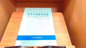 日本手術医学会誌　第23巻　第2号 2002年5月31日 発行