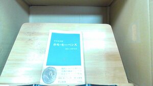 ホモ・モーベンス　黒川紀章 1969年12月15日 発行