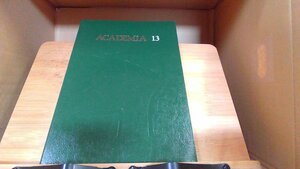 学習百科大事典アカデミア15 1979年4月6日 発行