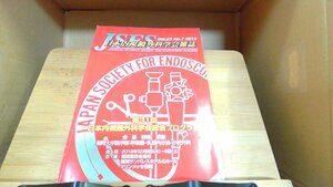 日本内視鏡外科学会雑誌Vol.23No.7 2018 　年　月　日 発行