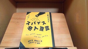 スパイス名人宣言 2009年10月30日 発行