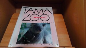 多摩動物公園グラフ 1988年10月1日 発行