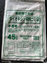 45Lゴミ袋　ダイオキシン抑制ゴミ袋　エコロマスター配合　厚手　0.03ミリ　半透明　送料無料_画像1