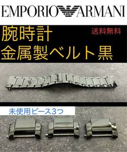 エンポリオアルマーニ 腕時計 金属製 ベルト 黒